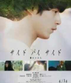 Side By Side 身旁的人 サイド バイ サイド 隣にいる人            (2023)