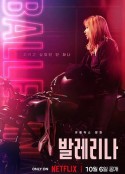 芭蕾复仇曲 발레리나            (2023)