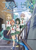 夏色奇迹 夏色キセキ            (2012)