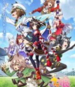 赛马娘 第三季 ウマ娘 プリティーダービー Season 3            (2023)