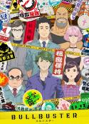 BULLBUSTER ブルバスター            (2023)