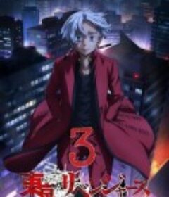 东京复仇者 天竺篇 東京リベンジャーズ 天竺編            (2023)