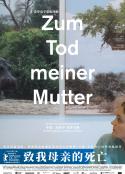 致我母亲的死亡 Zum Tod meiner Mutter            (2022)