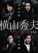 横山秀夫悬疑剧 横山秀夫サスペンス            (2010)