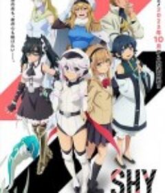 腼腆英雄 SHY            (2023)