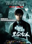 黑衣女人 The Woman in Black            (2012)