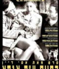 浮世酒馆 החיים על פי אגפא            (1992)