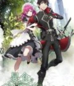 暴食的巴萨卡 暴食のベルセルク～俺だけレベルという概念を突破して最強～            (2023)