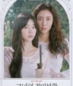 她的业余爱好 그녀의 취미생활            (2023)