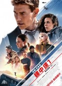 碟中谍7：致命清算（上） Mission: Impossible – Dead Reckoning Part One            (2023)