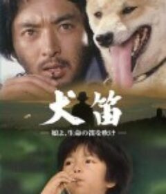 犬笛            (1978)