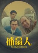 捕鼠者 The Ratcatcher            (2023)
