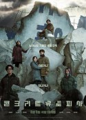 混凝土乌托邦 콘크리트 유토피아            (2023)