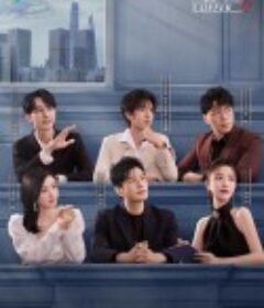 令人心动的offer 第五季            (2024)