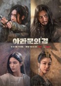 阿拉蒙之剑：阿斯达年代记 아라문의 검: 아스달 연대기            (2023)