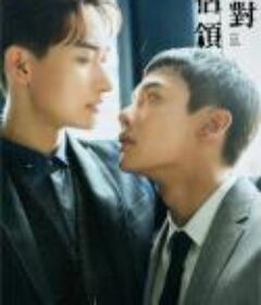 绝对占领 絶對佔領            (2023)