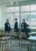 少女不毕业 少女は卒業しない            (2022)
