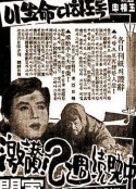 直到生命尽头 이 생명 다하도록            (1960)