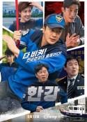 汉江刑警 한강            (2023)