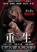 重生            (2014)