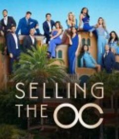 橘郡豪宅 第一季 Selling the OC Season 1            (2022)