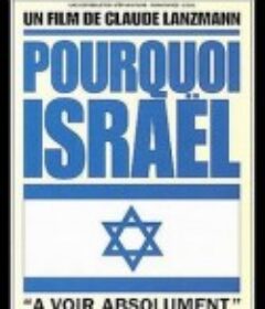 以色列，为什么 Pourquoi Israel            (1973)