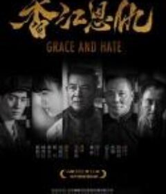 香江恩仇            (2023)