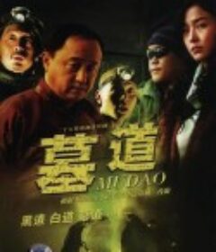 墓道            (2007)