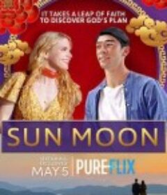 日月 Sun Moon            (2023)