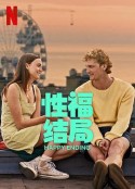 性福结局 Happy Ending            (2023)