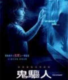 鬼驱人 Poltergeist            (2015)