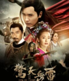 惊天岳雷            (2023)