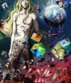 灵异E接触 レベルE            (2011)