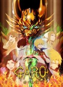 牙狼 炎之刻印 牙狼〈GARO〉-炎の刻印-            (2014)