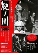 纪之川 紀ノ川            (1966)