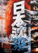 日本沉没 日本沈没            (1973)