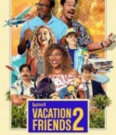 度假伙伴2 Vacation Friends 2            (2023)