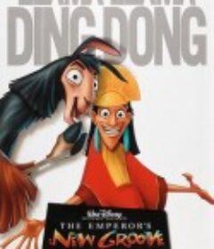 变身国王 The Emperor's New Groove            (2000)