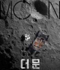月球 더문            (2023)