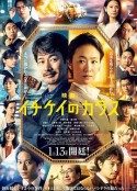 1刑的乌鸦 电影版 映画 イチケイのカラス            (2023)