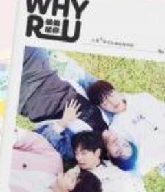 WHY R U 와알유            (2023)