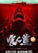 食人鲨            (2023)