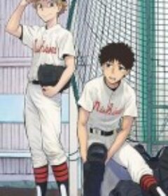 王牌投手 振臂高挥 おおきく振りかぶって            (2007)