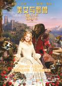 美女与野兽 La belle et la bête            (2014)