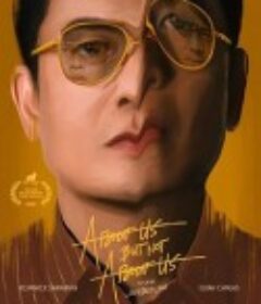 似是而非的我们 About Us But Not About Us            (2022)