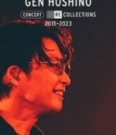 星野源演唱会精选2015-2023 Gen Hoshino Concert Recollections 2015-2023            (2023)