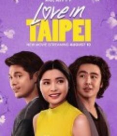 台北爱船 Love in Taipei            (2023)