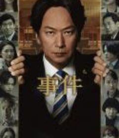 事件            (2023)