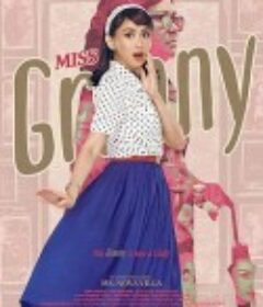 奶奶小姐 Miss Granny            (2018)