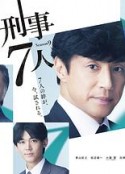 刑事7人 第九季 刑事7人 シーズン9            (2023)